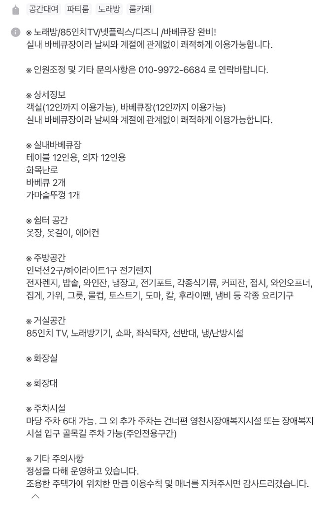 영천 독채펜션 소모임 오늘자 숙박 연말파티룸--1