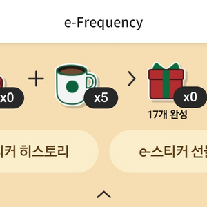 스타벅스 프리퀀시 하양5개 1,500원 팝니다