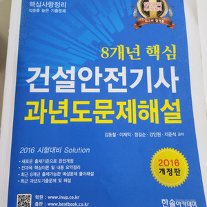 건설안전기사 과년도문제해설