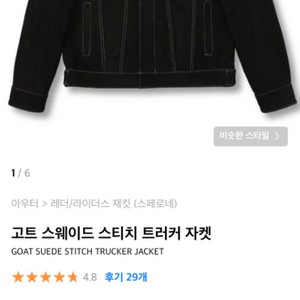 스페로네 고트 스웨이드 자켓 M