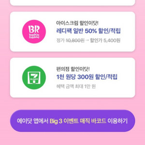 파리바게트 베라 레디팩 50% 할인