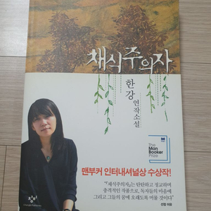 채식주의자