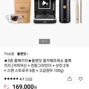 플랜잇 커피머신