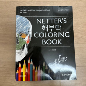 NETTERS 해부학 COLORING BOOK