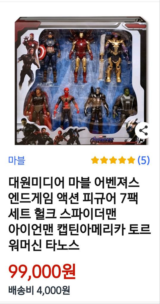 대원 미디어 마블 어벤져스 피규어 7종--8