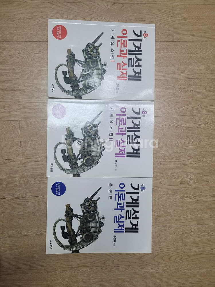 기계설계 이론과 실제(총3권)--0