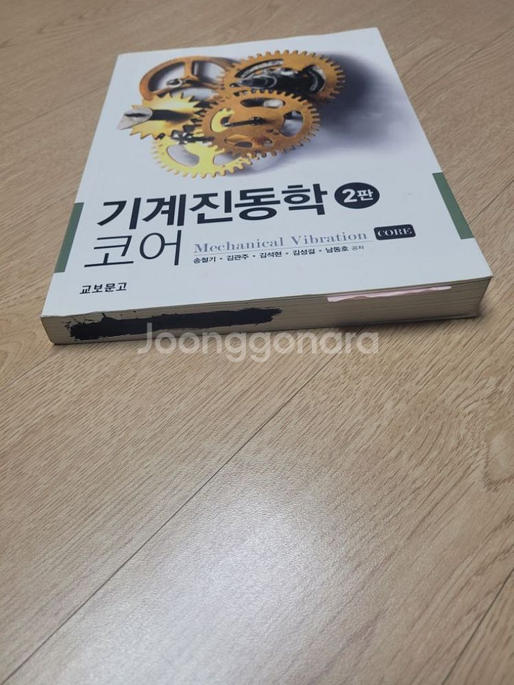 기계진동학 코어 2판--1
