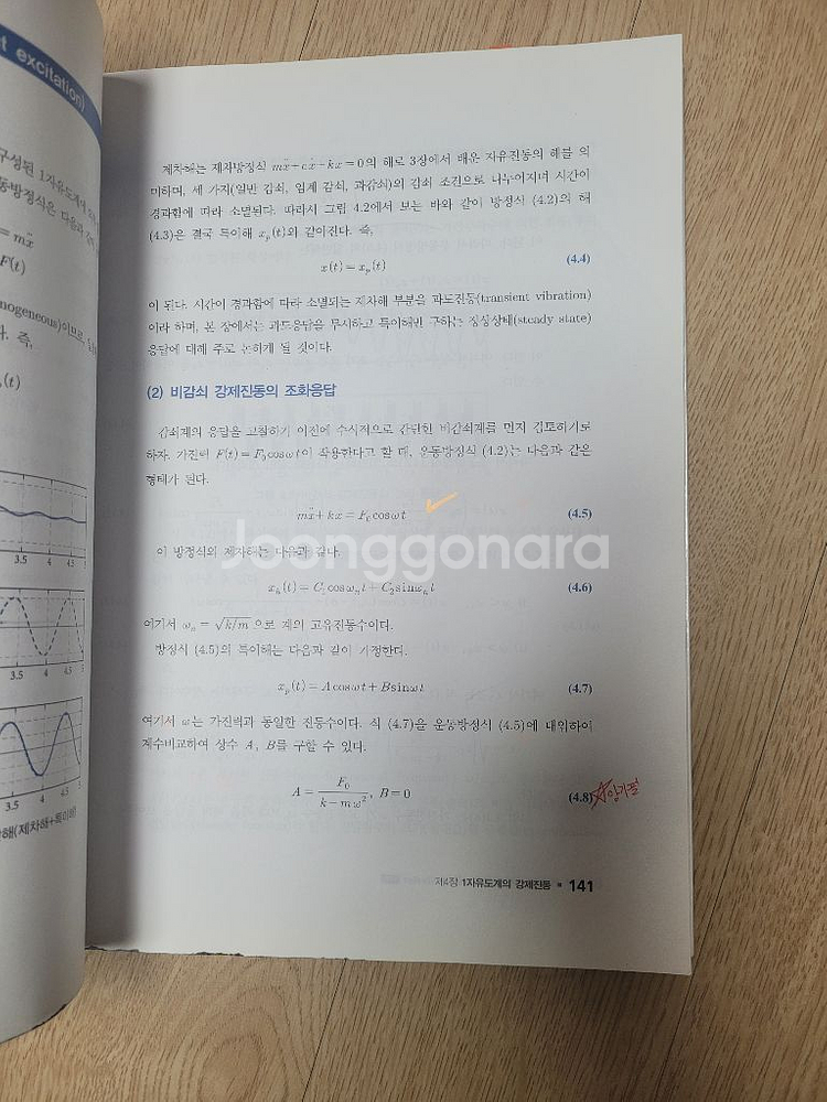기계진동학 코어 2판--2