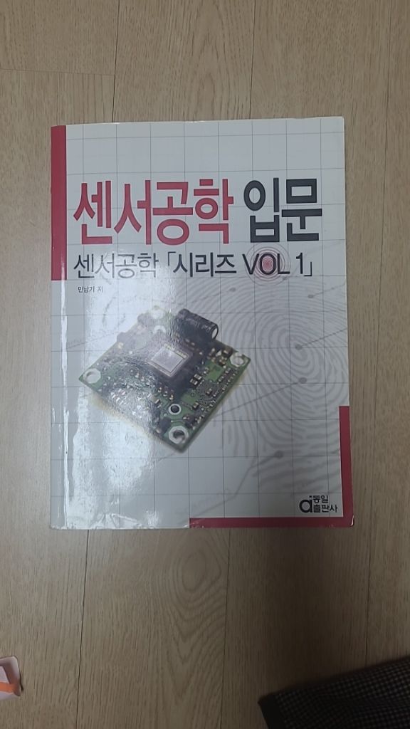 센서공학 입문