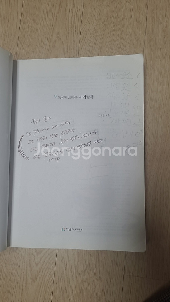 핵심이 보이는 제어공학--1