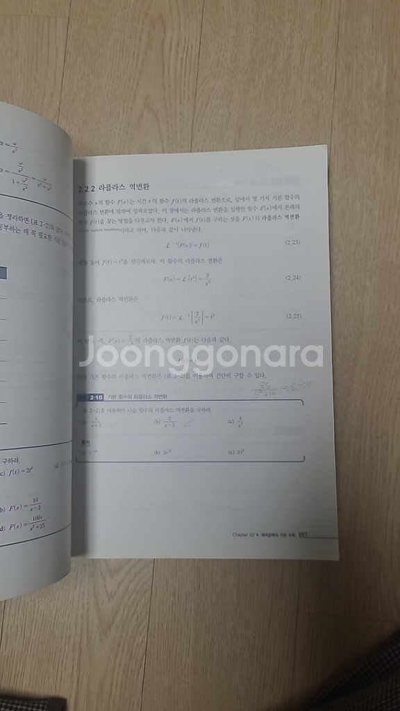 핵심이 보이는 제어공학--2