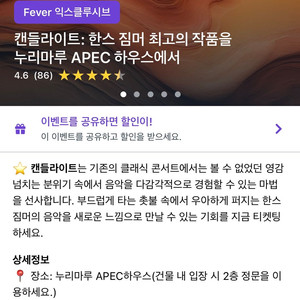 1/13 캔들라이트한스짐머 콘서트 A구역 티켓2장 판매