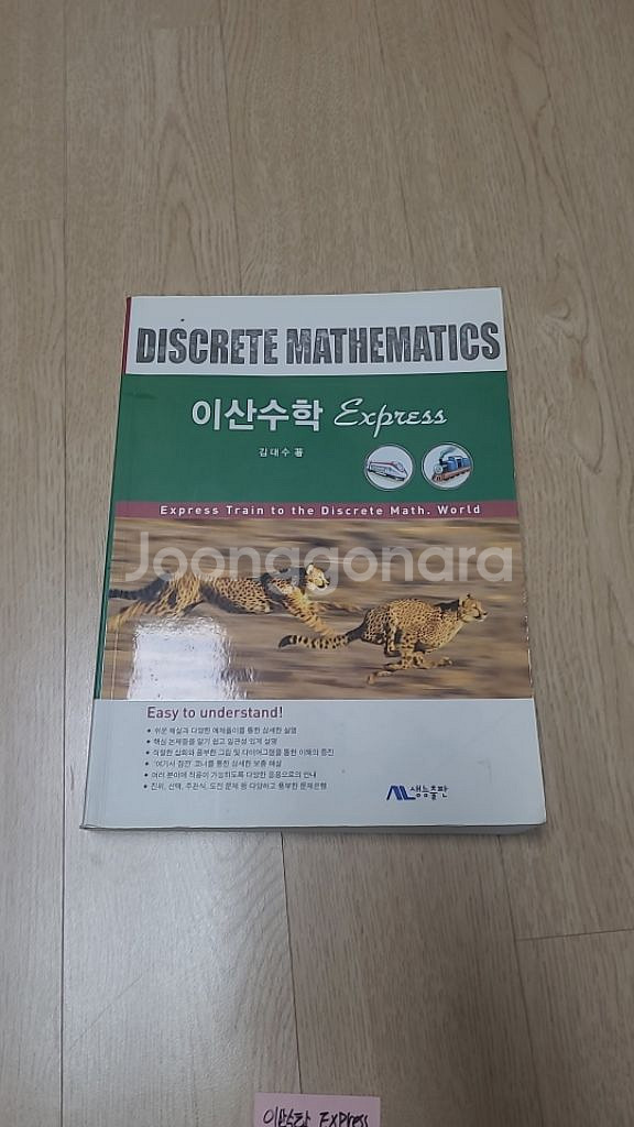 이산수학 Express--0