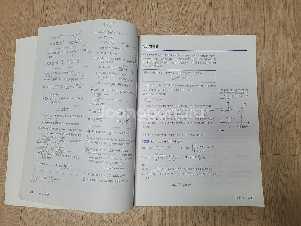 미분적분학 에센스--1