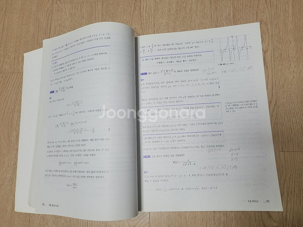 미분적분학 에센스--2