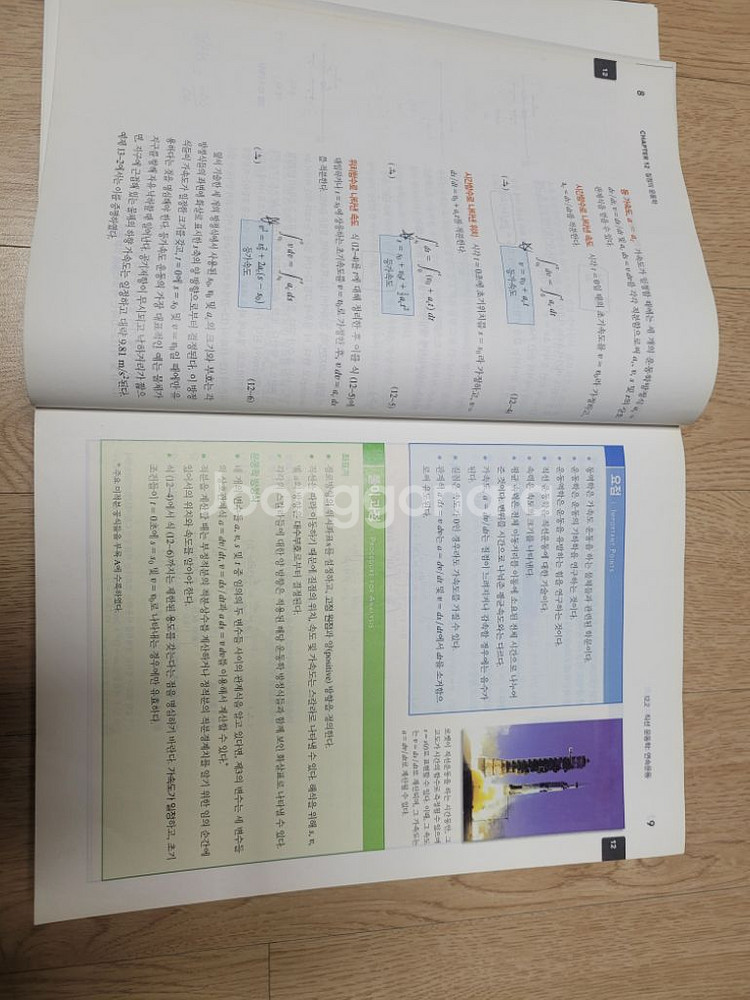 공업역학 동역학 13판--2