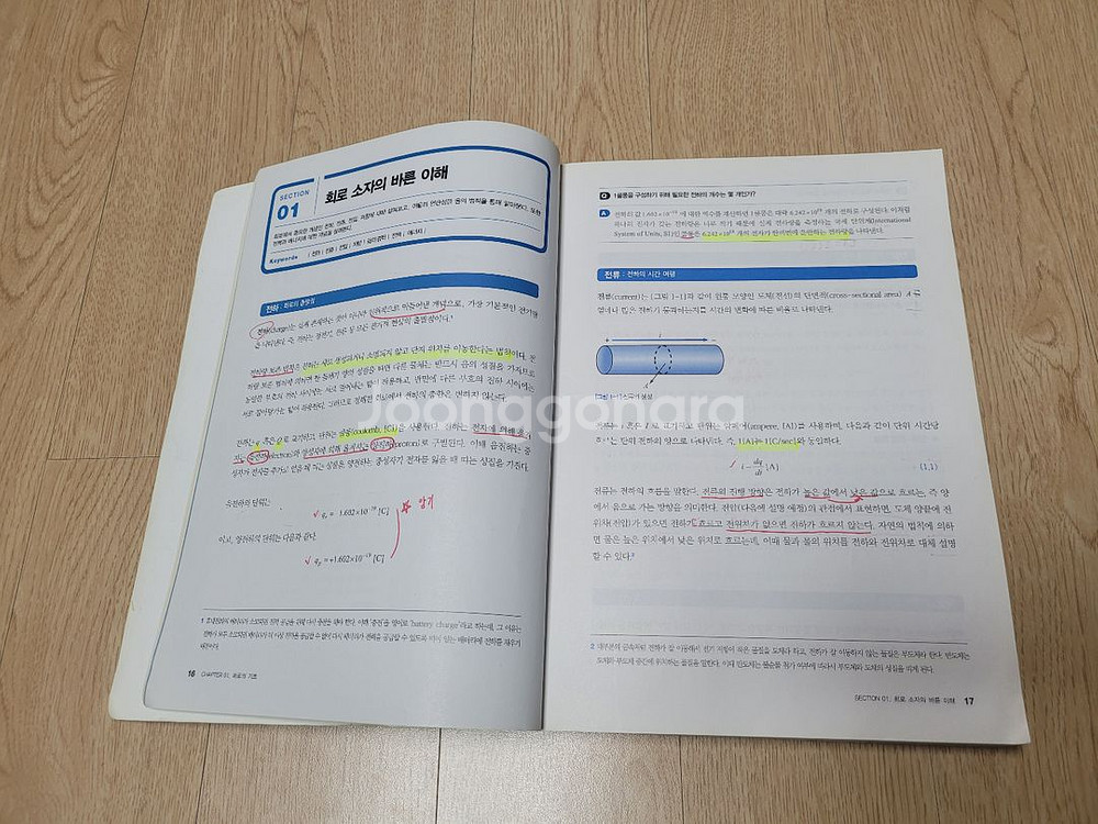 처음 만나는 회로이론--1
