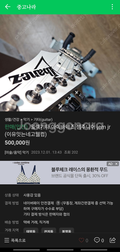 아이바네즈 잼 주니어 jem Jr 일렉기타 화이트--4