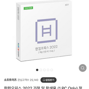 한컴오피스2022