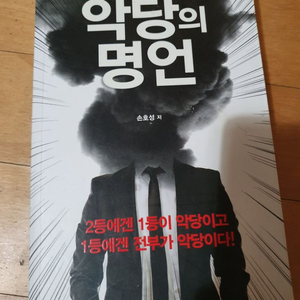 악당의명언