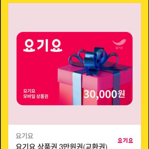 요기요 3만원 25000에 판매