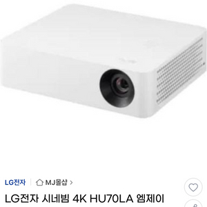 LG전자 시네빔 4k(HU70LA) 미개봉