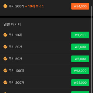 네이버쿠키 100개당 6800원판매합니다