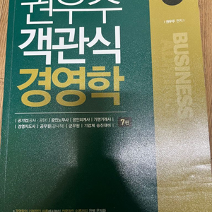 권우주 객관식 경영학(7판) 1.2만 판매