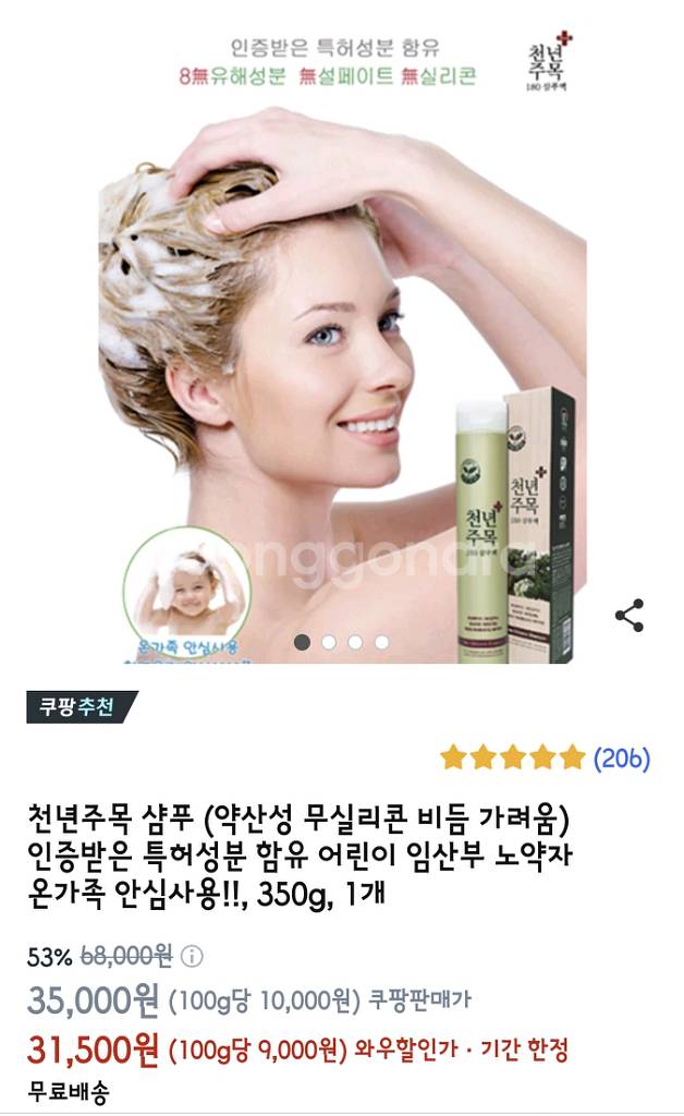 천년주목샴푸--2