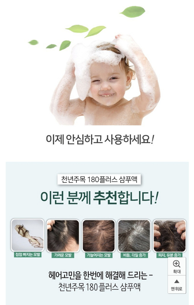 천년주목샴푸--5