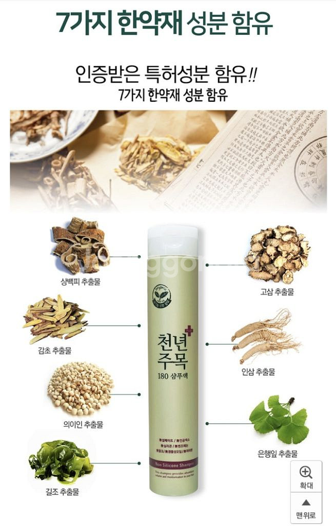 천년주목샴푸--8