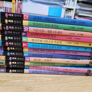 통째로 한국사,세계사