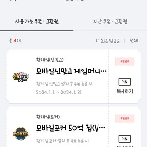 페이코 한게임 신맞고 포커 (매달 거래하실분 환영)