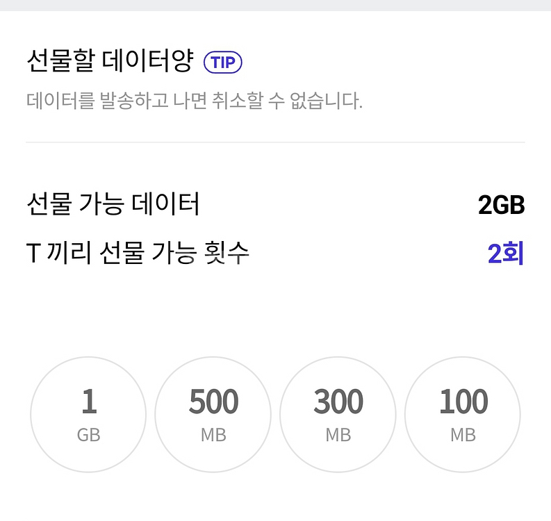 SKT 1기가--0