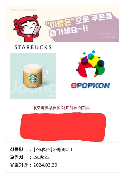 스타벅스 카페라떼 T 2장 팔아요!--0