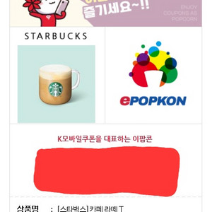 스타벅스 카페라떼 T 2장 팔아요!