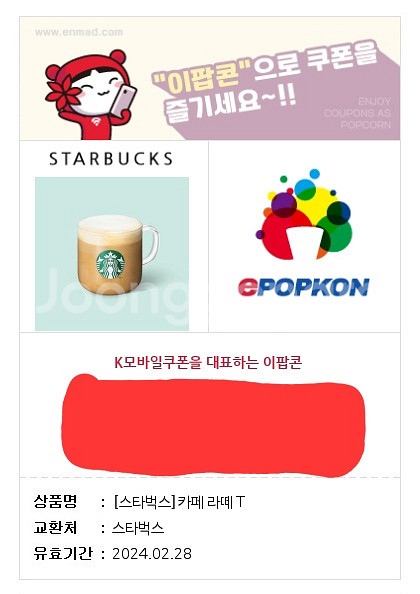 스타벅스 카페라떼 T 2장 팔아요!--1
