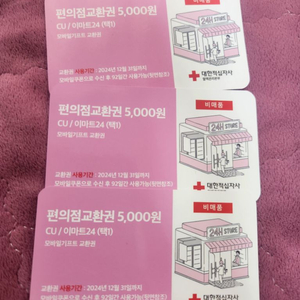 CU 나 이마트24 편의점에서 사용 가능한 쿠폰 팔아요