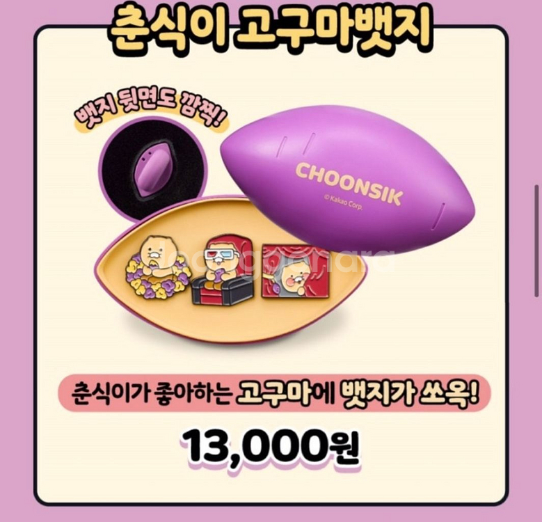 CGV와 춘식이 콜라보 뱃지--0
