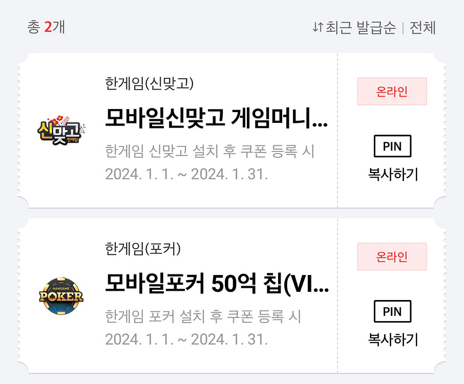 페이코 한게임 모바일 신맞고 포커 세트 쿠폰--0