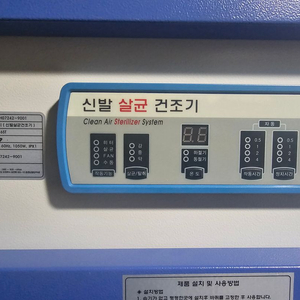 전기건조기(신발살균건조기)