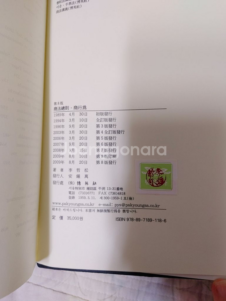 민법총칙, 상법총칙, 국제법론, 시험용법전--3