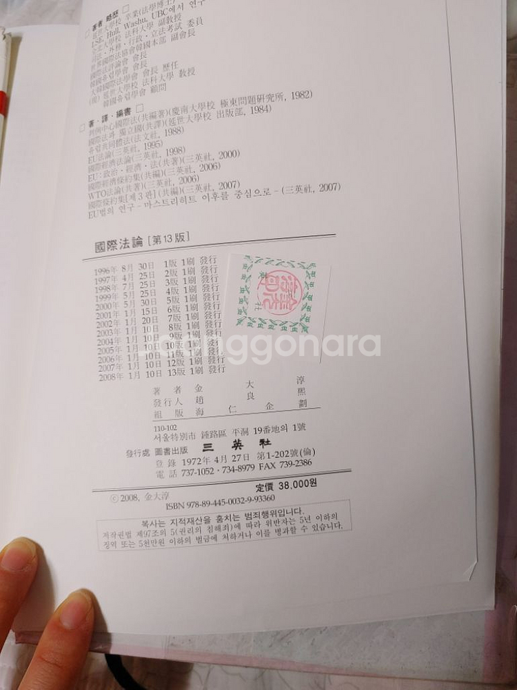 민법총칙, 상법총칙, 국제법론, 시험용법전--5
