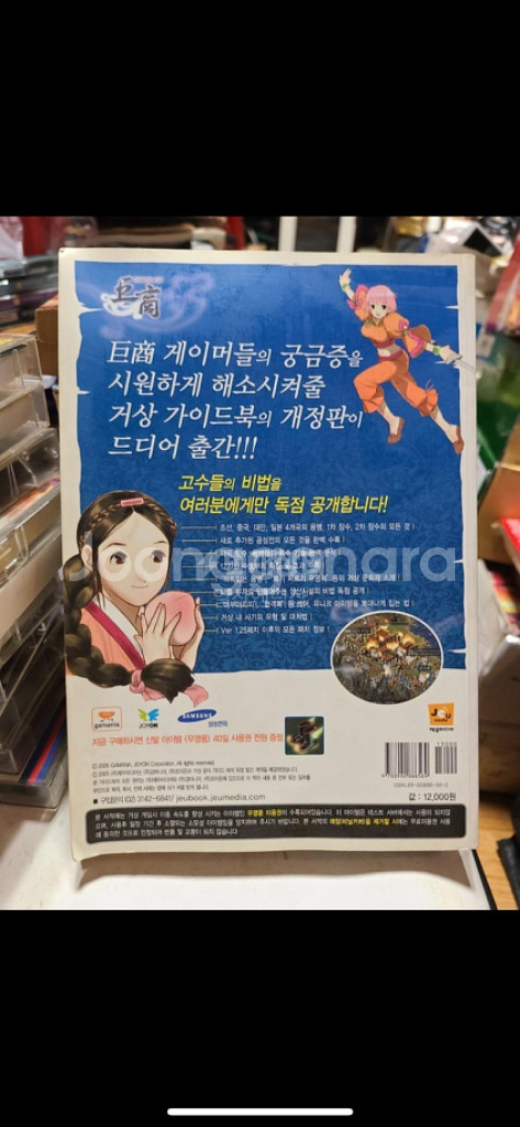 거상 공식 가이드북 공성전편 2005년초판--1