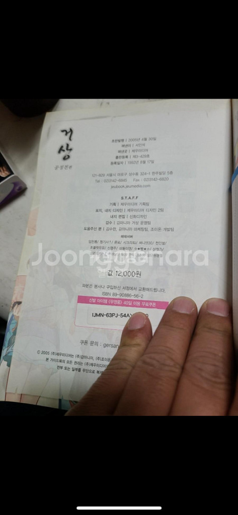 거상 공식 가이드북 공성전편 2005년초판--8