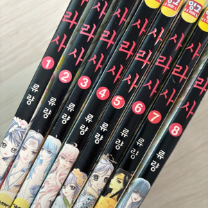 한국순정만화 류량작가 사라사 소장용 1-8권 판매