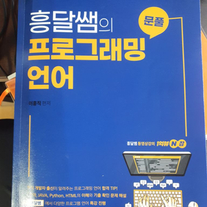 흥달쌤의 프로그래밍언어
