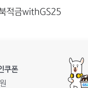 ~1.31 gs페이 gs25 5천원 할인권