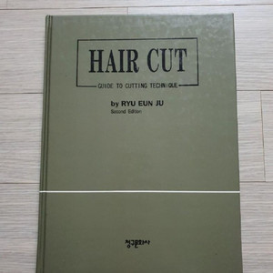 미용관련 서적 책. HAIR CUT. 헤어컷.