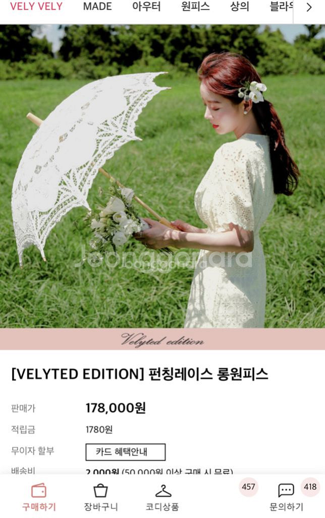 IMVELY 임블리 펀칭레이스 롱 원피스 (17만원구매--3